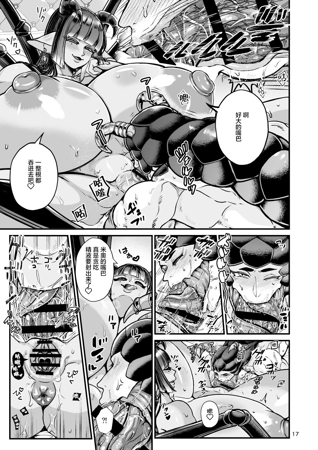 Clavelle to Miosotis ~Jingai Fuufu no Shoya~ page 17