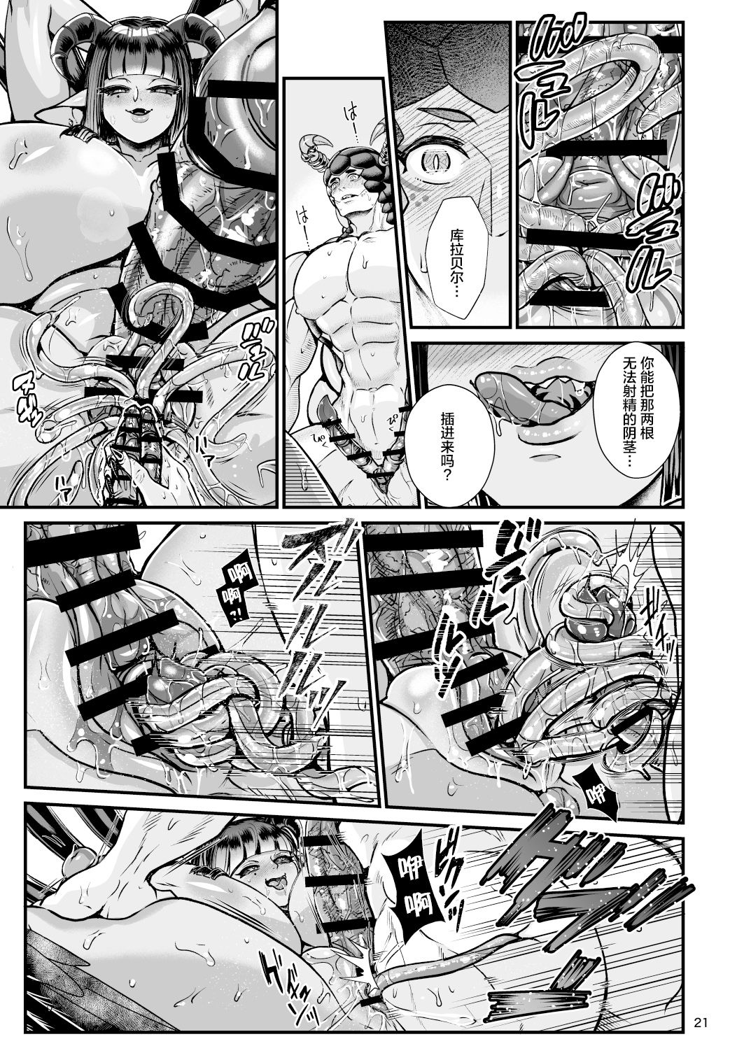 Clavelle to Miosotis ~Jingai Fuufu no Shoya~ page 21