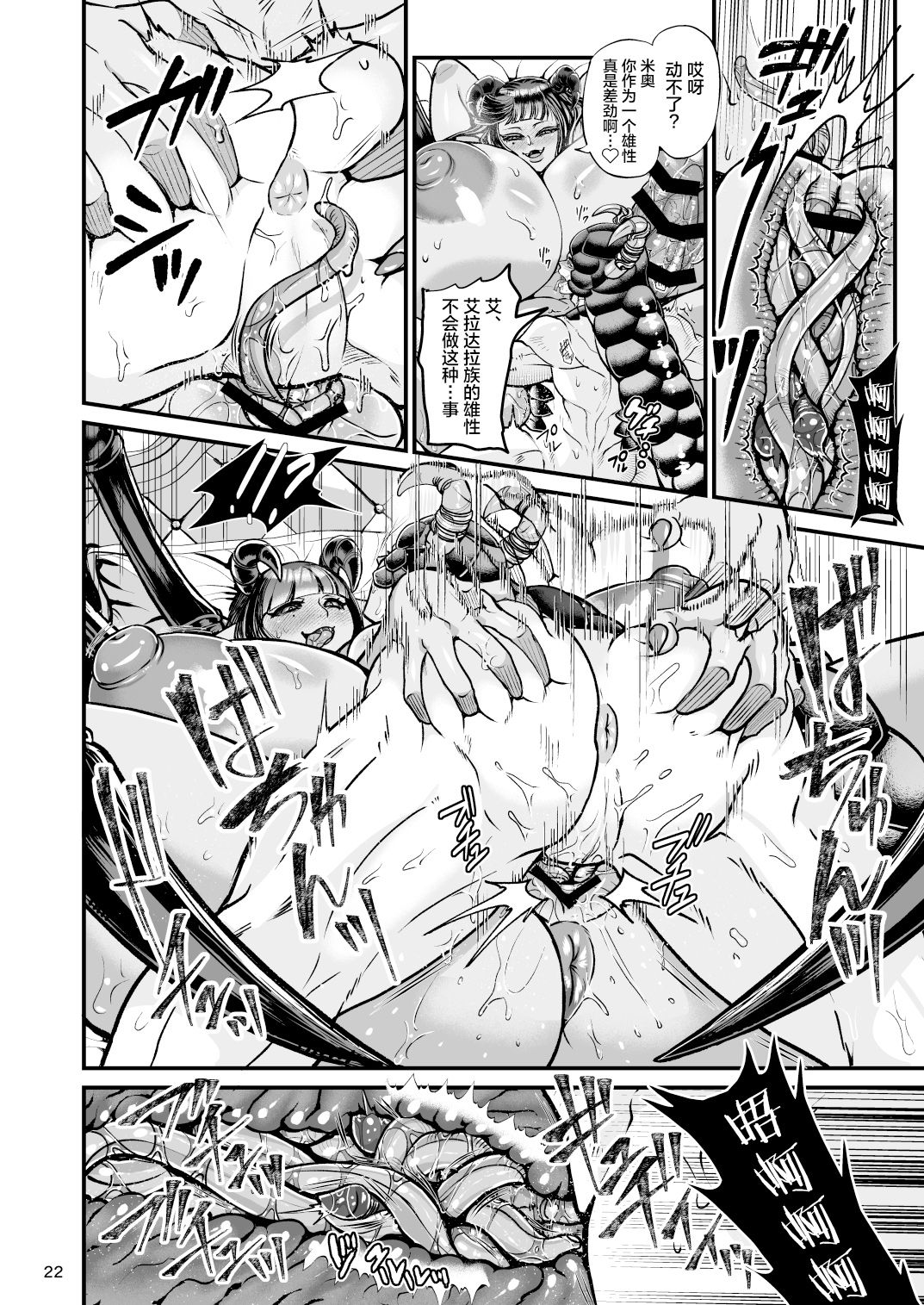 Clavelle to Miosotis ~Jingai Fuufu no Shoya~ page 22