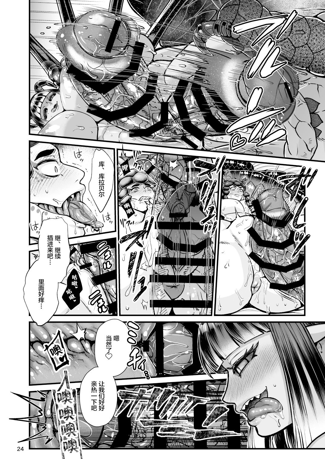Clavelle to Miosotis ~Jingai Fuufu no Shoya~ page 24
