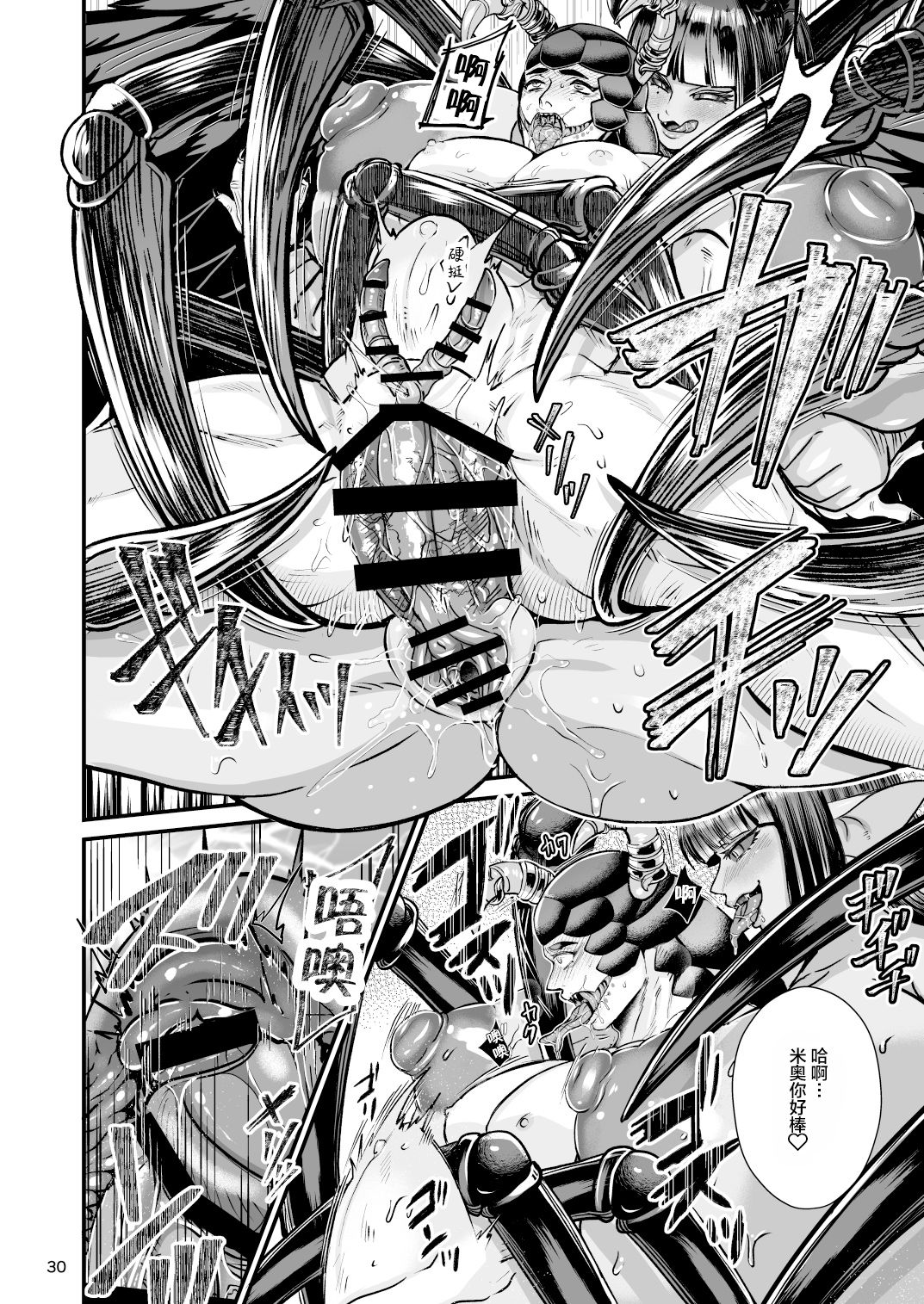 Clavelle to Miosotis ~Jingai Fuufu no Shoya~ page 30