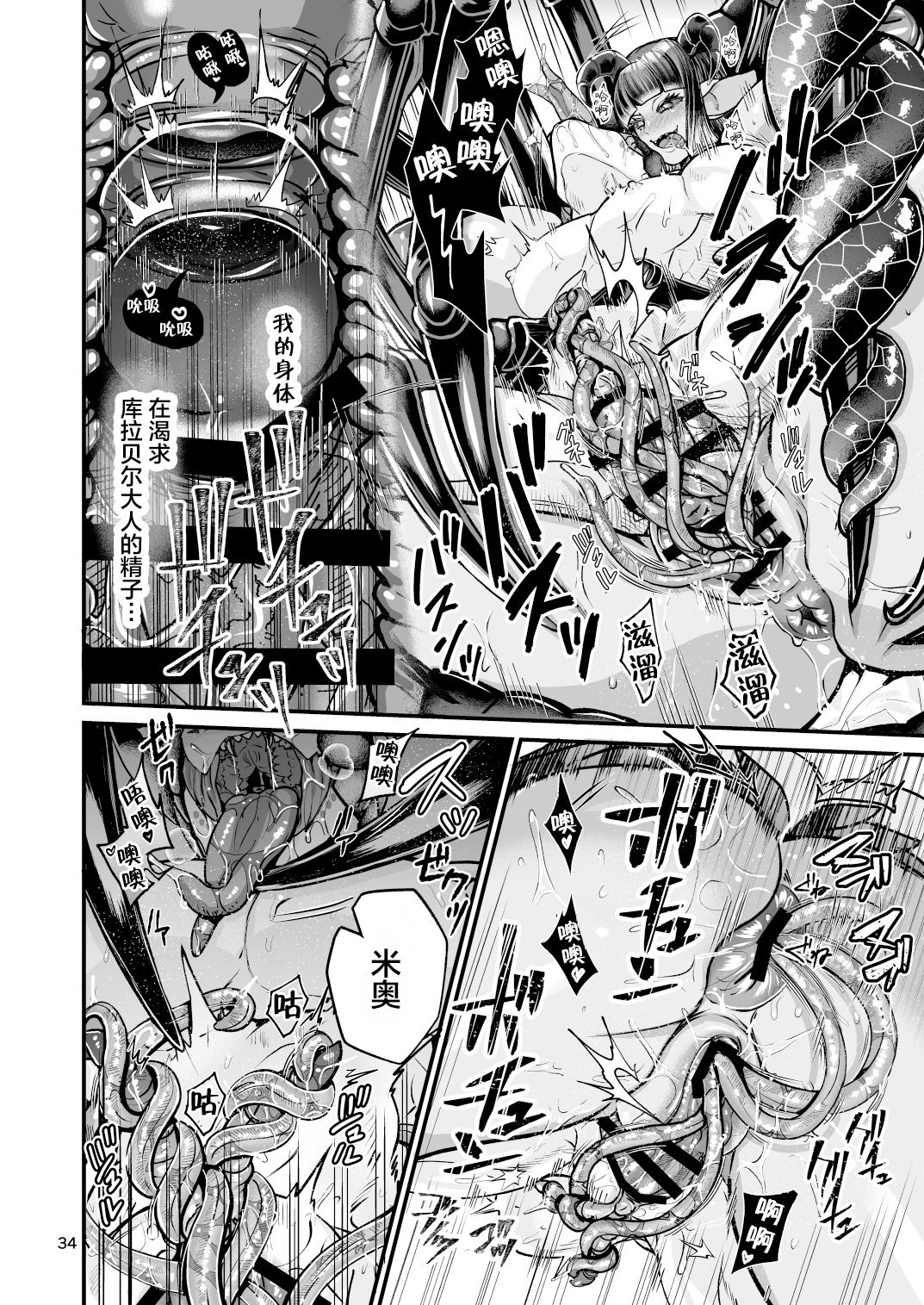 Clavelle to Miosotis ~Jingai Fuufu no Shoya~ page 34