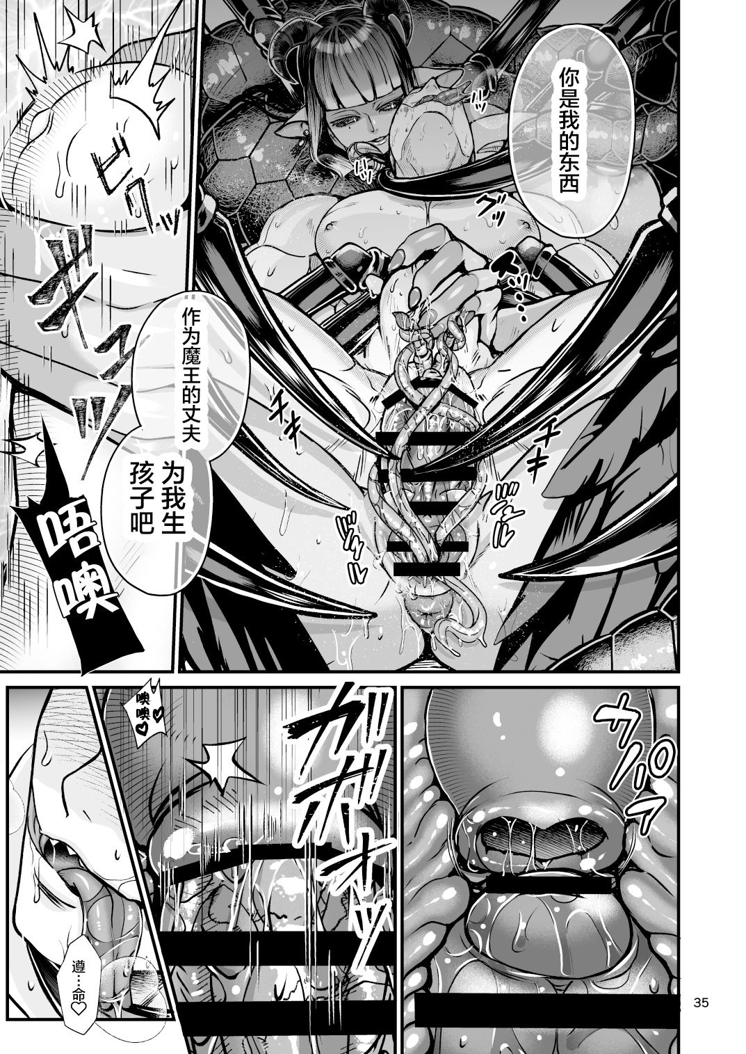 Clavelle to Miosotis ~Jingai Fuufu no Shoya~ page 35