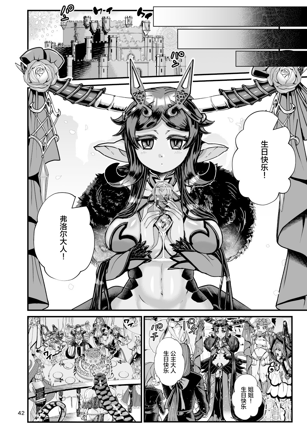 Clavelle to Miosotis ~Jingai Fuufu no Shoya~ page 42