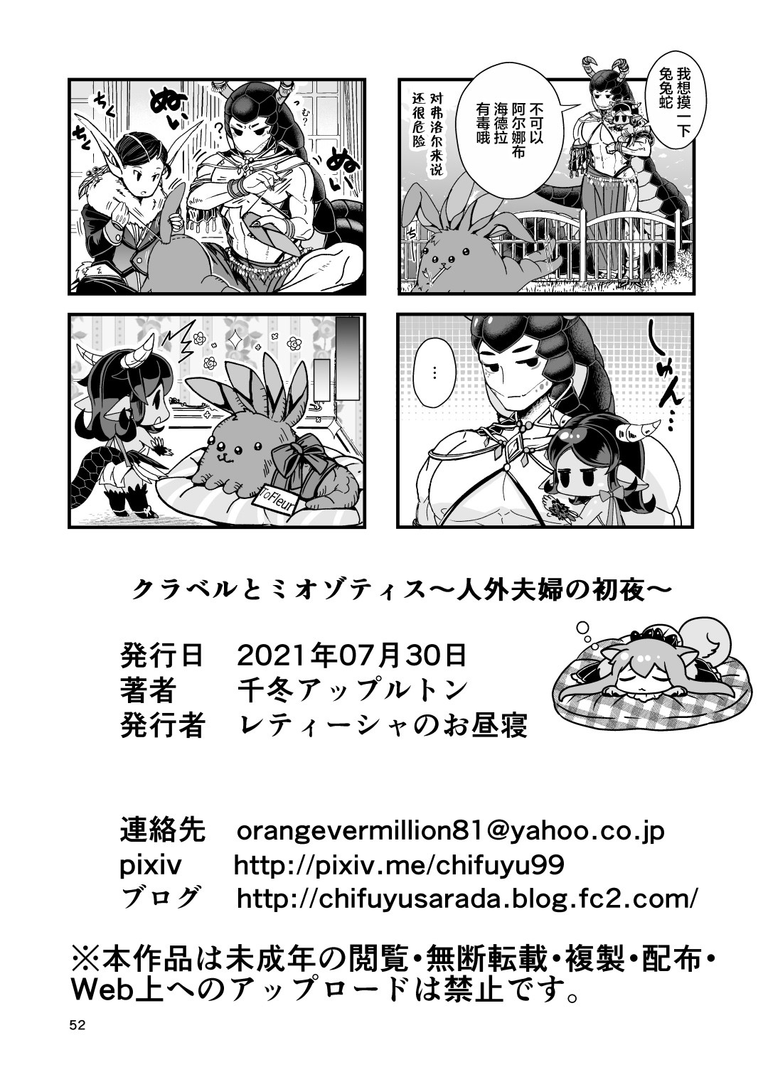Clavelle to Miosotis ~Jingai Fuufu no Shoya~ page 50