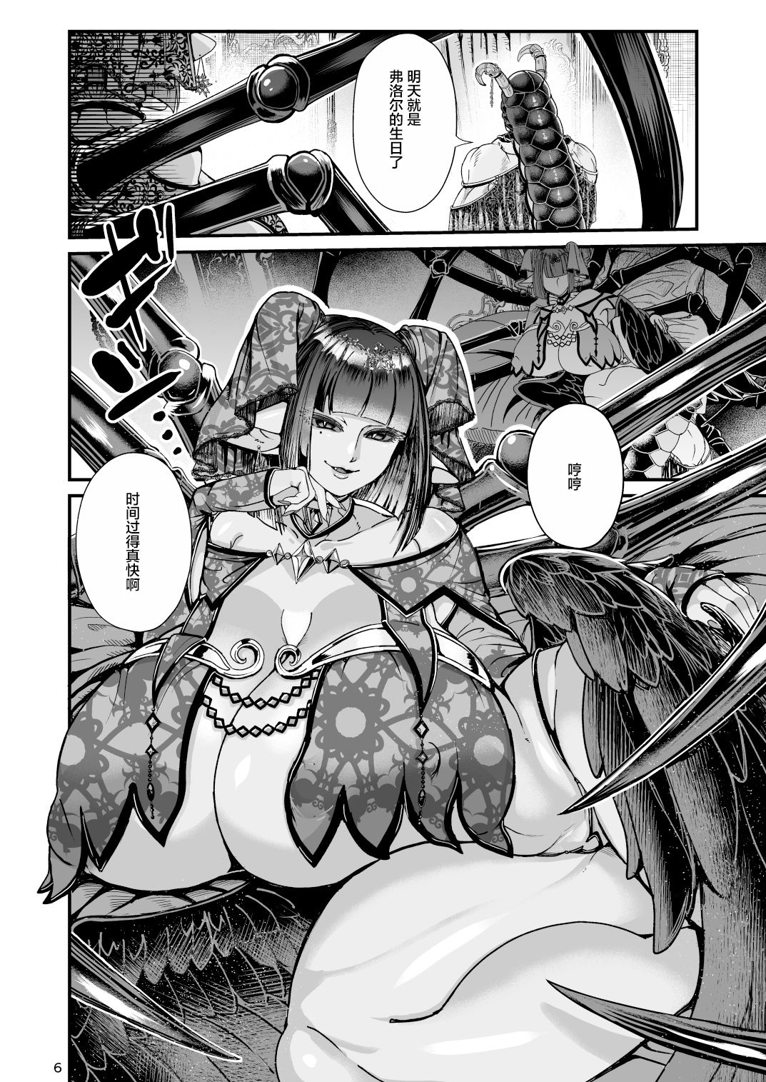 Clavelle to Miosotis ~Jingai Fuufu no Shoya~ page 6