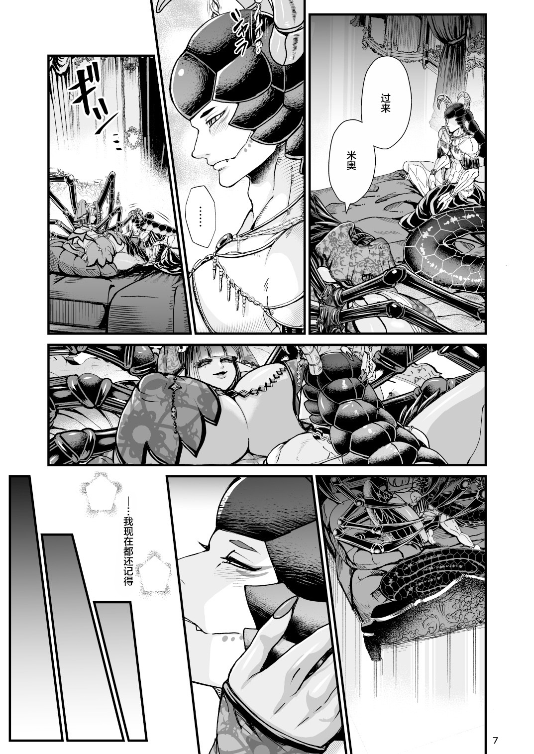 Clavelle to Miosotis ~Jingai Fuufu no Shoya~ page 7