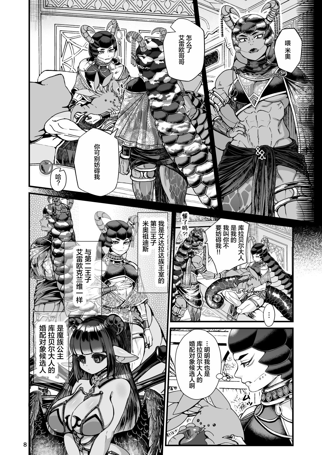 Clavelle to Miosotis ~Jingai Fuufu no Shoya~ page 8