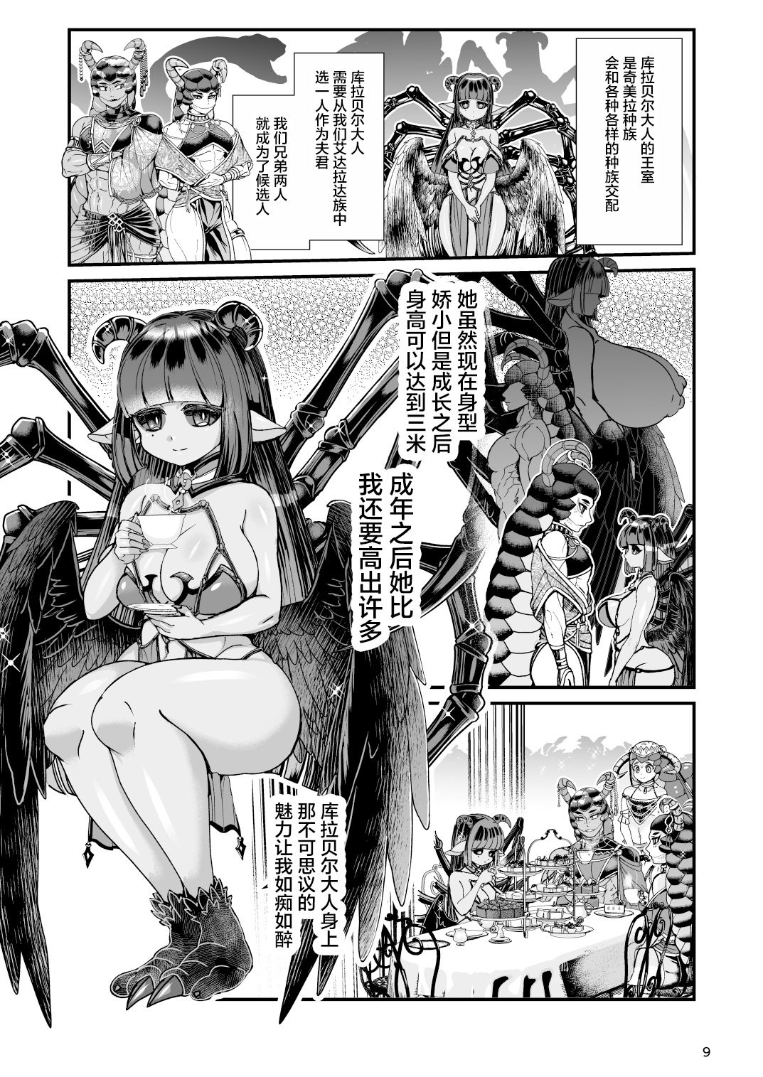 Clavelle to Miosotis ~Jingai Fuufu no Shoya~ page 9