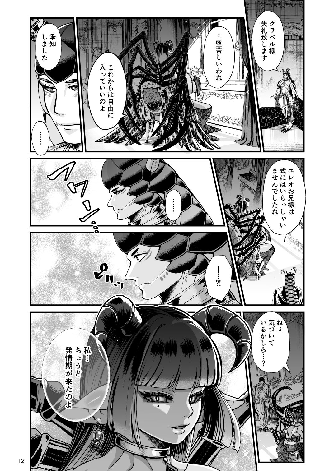 Clavelle to Miosotis ~Jingai Fuufu no Shoya~ page 12