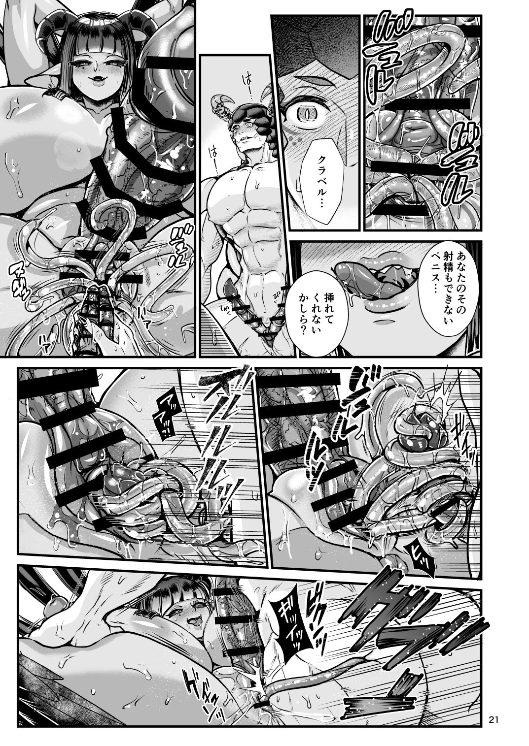 Clavelle to Miosotis ~Jingai Fuufu no Shoya~ page 21