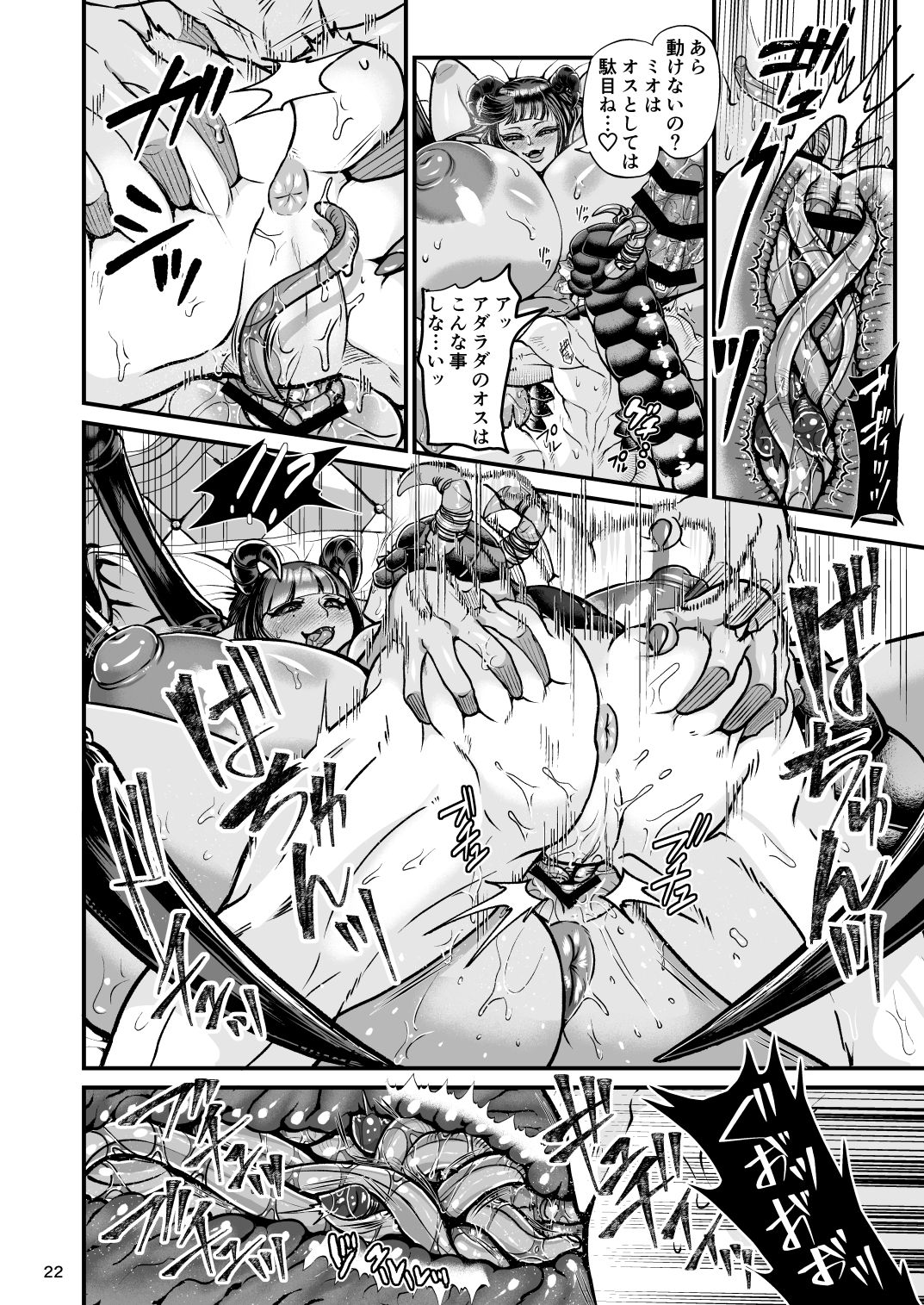 Clavelle to Miosotis ~Jingai Fuufu no Shoya~ page 22