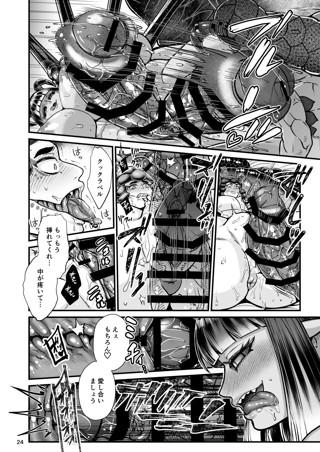 Clavelle to Miosotis ~Jingai Fuufu no Shoya~ page 24