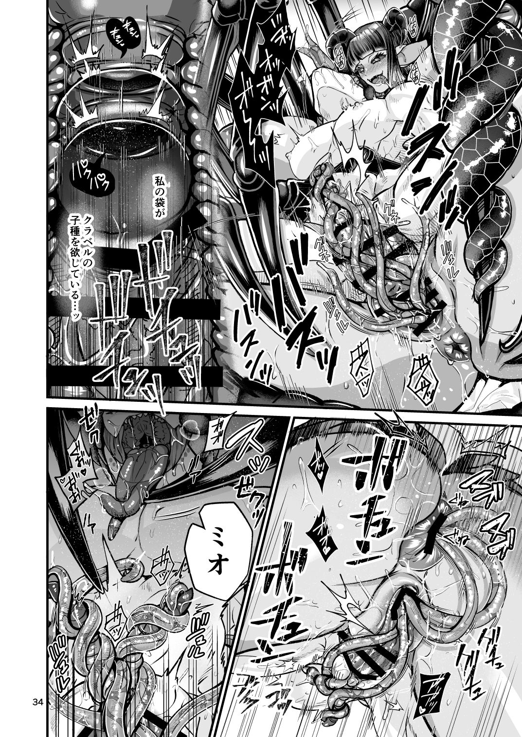 Clavelle to Miosotis ~Jingai Fuufu no Shoya~ page 34