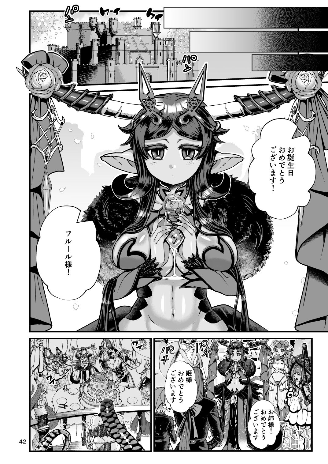 Clavelle to Miosotis ~Jingai Fuufu no Shoya~ page 42