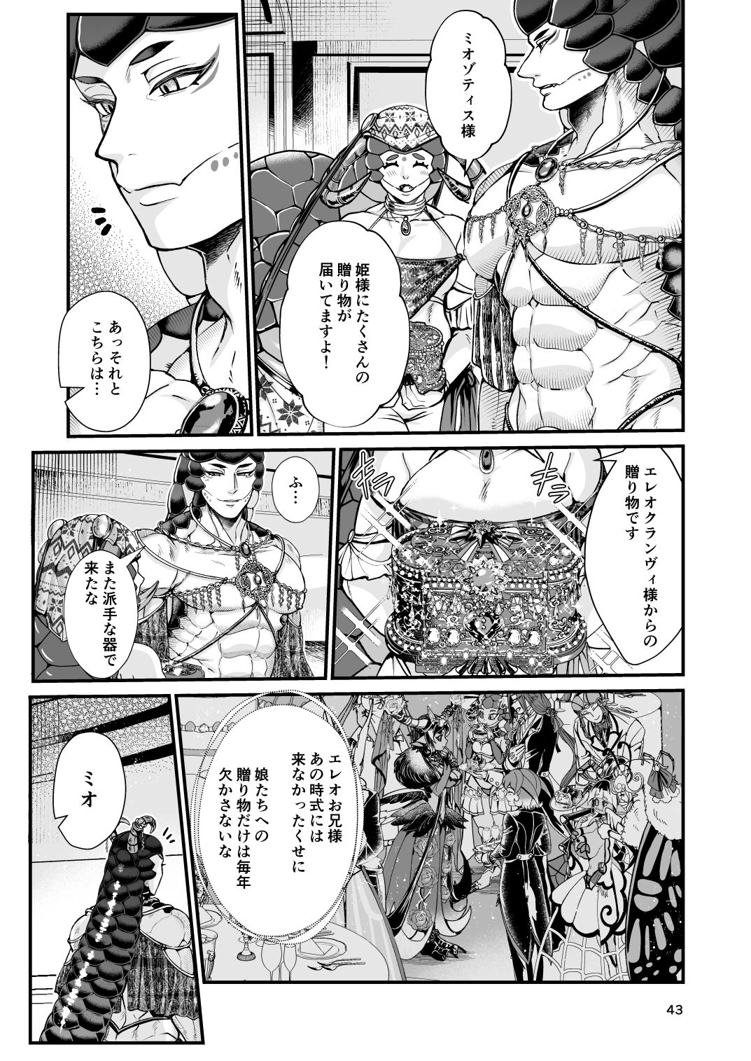 Clavelle to Miosotis ~Jingai Fuufu no Shoya~ page 43
