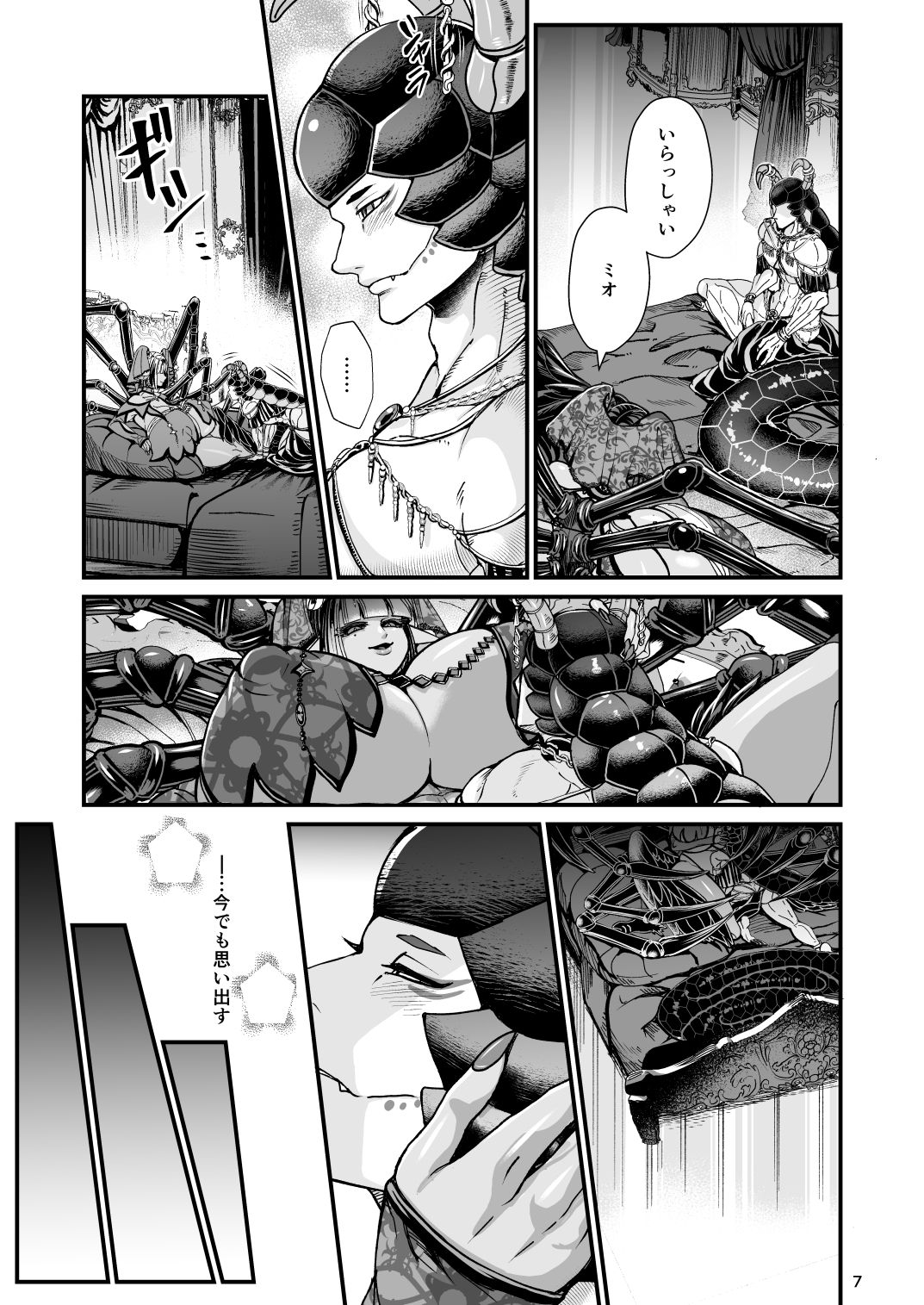 Clavelle to Miosotis ~Jingai Fuufu no Shoya~ page 7