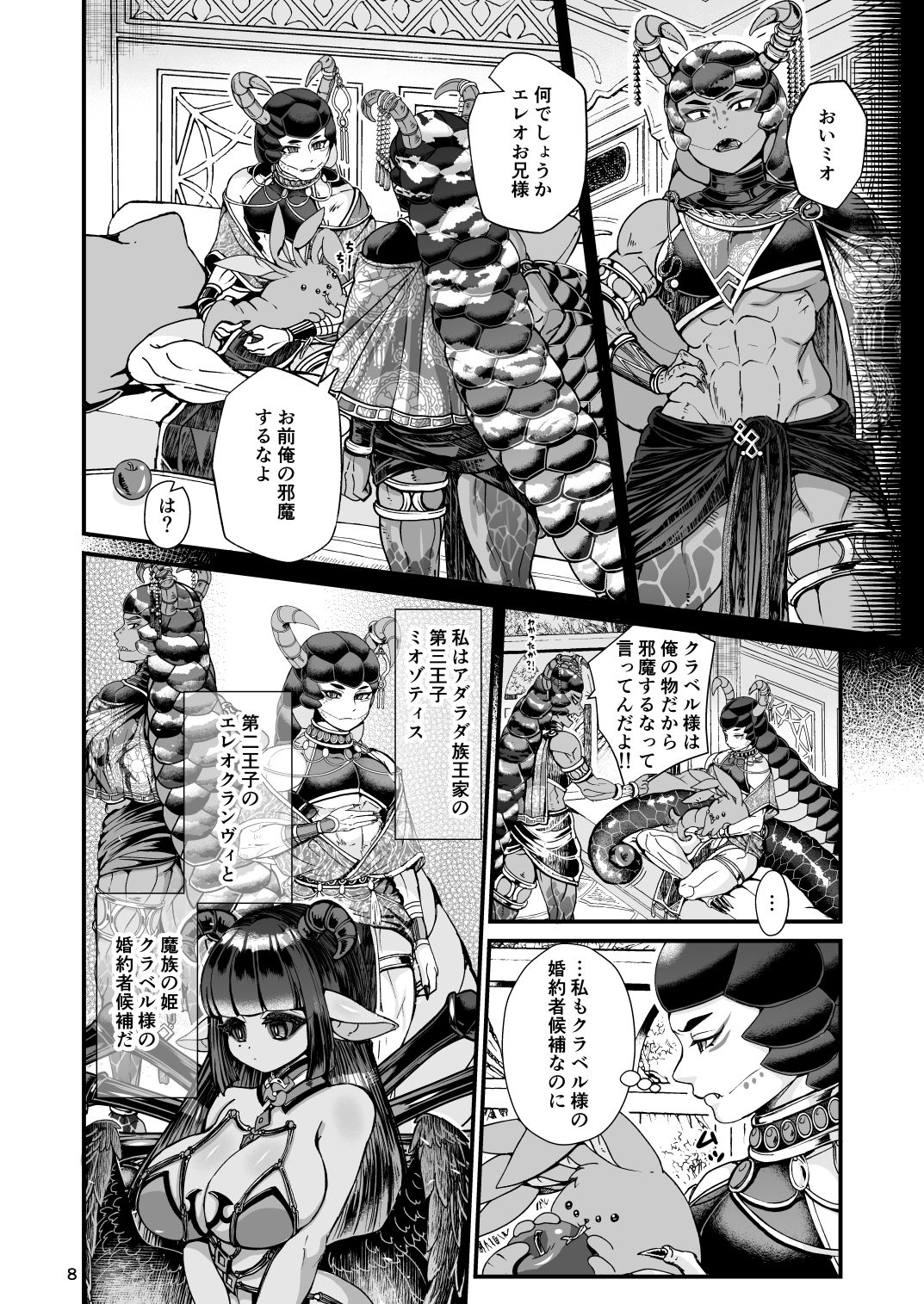 Clavelle to Miosotis ~Jingai Fuufu no Shoya~ page 8