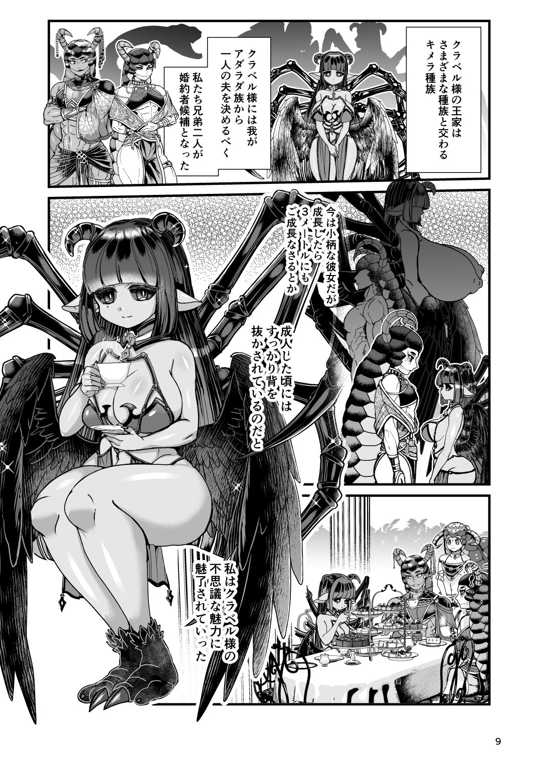 Clavelle to Miosotis ~Jingai Fuufu no Shoya~ page 9