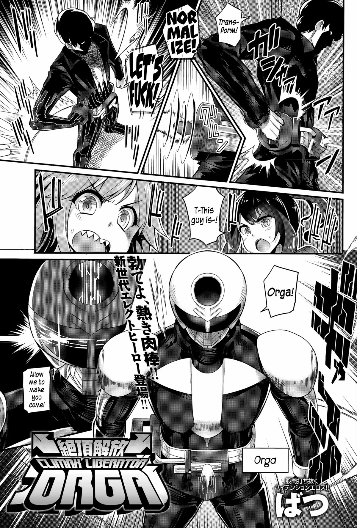 Climax Liberator Orga Ch.1-3 page 3