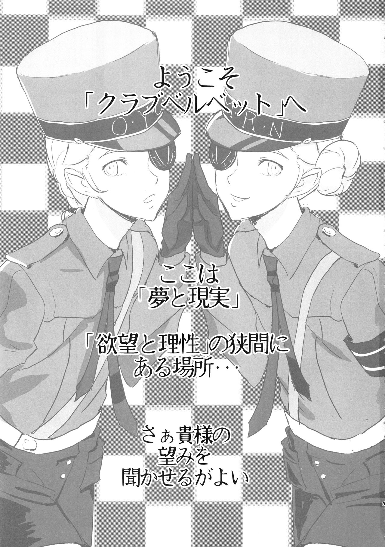Club Velvet e Youkoso page 2