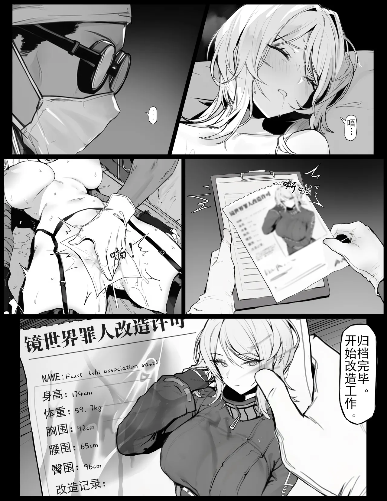 镜世界浮士德改造计划(上）cn简 page 8