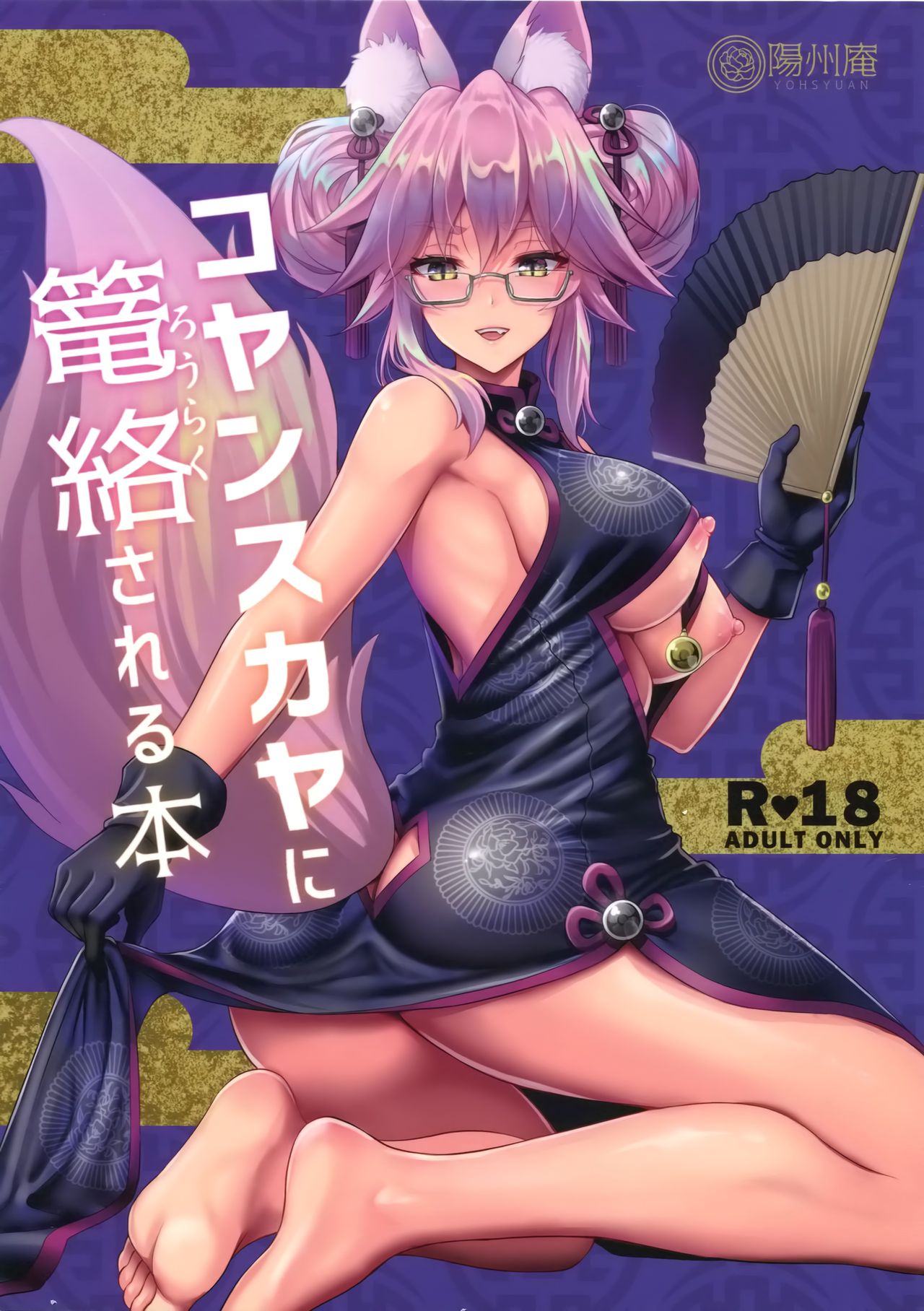 Cojanskaya ni Rouraku Sareru Hon page 1