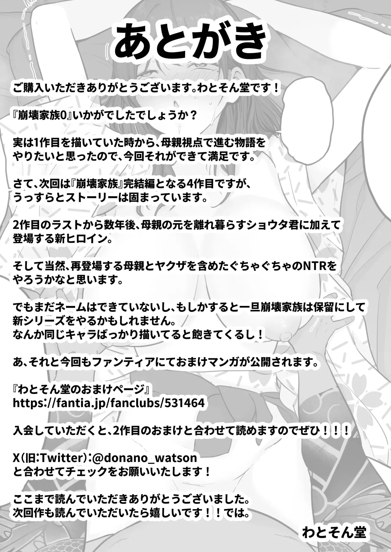 Collapsed Family 0 - The story of a mother who got hooked on sex with a Yakuza page 83