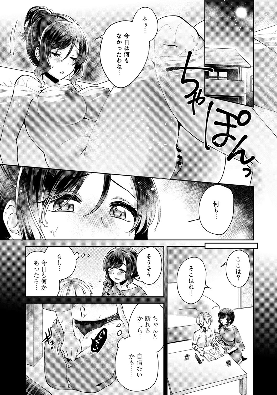 COMIC Ananga Ranga Vol. 50 page 138
