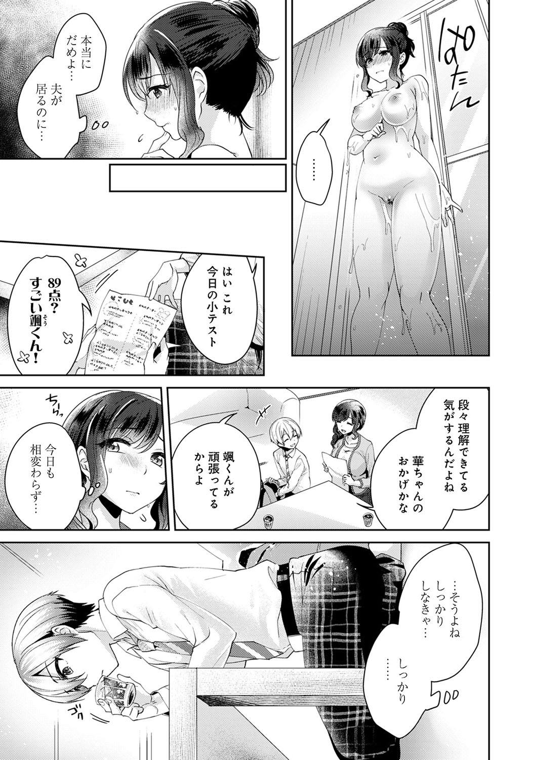 COMIC Ananga Ranga Vol. 50 page 142