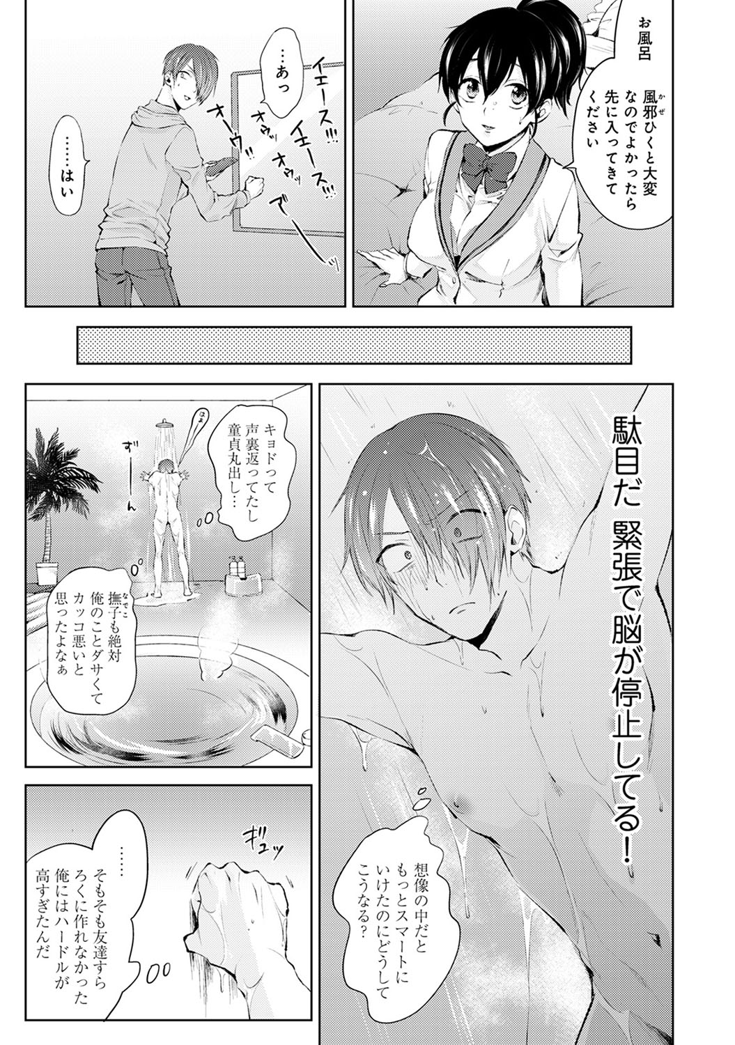 COMIC Ananga Ranga Vol. 50 page 166
