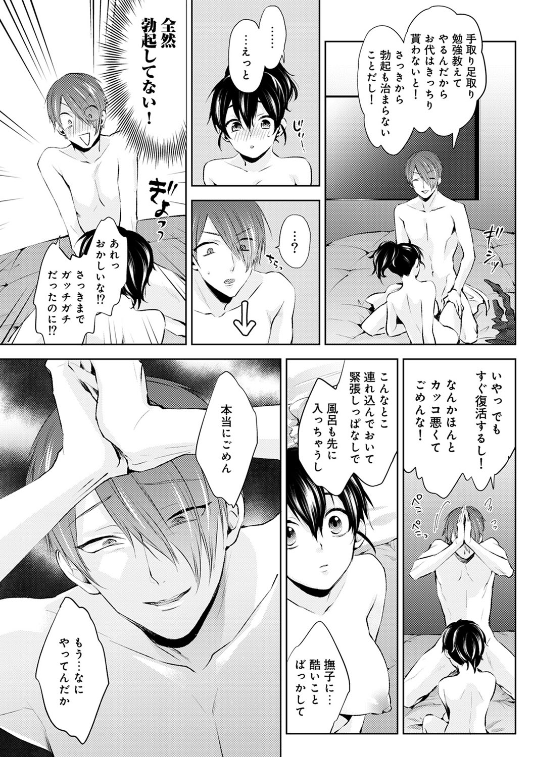 COMIC Ananga Ranga Vol. 50 page 175