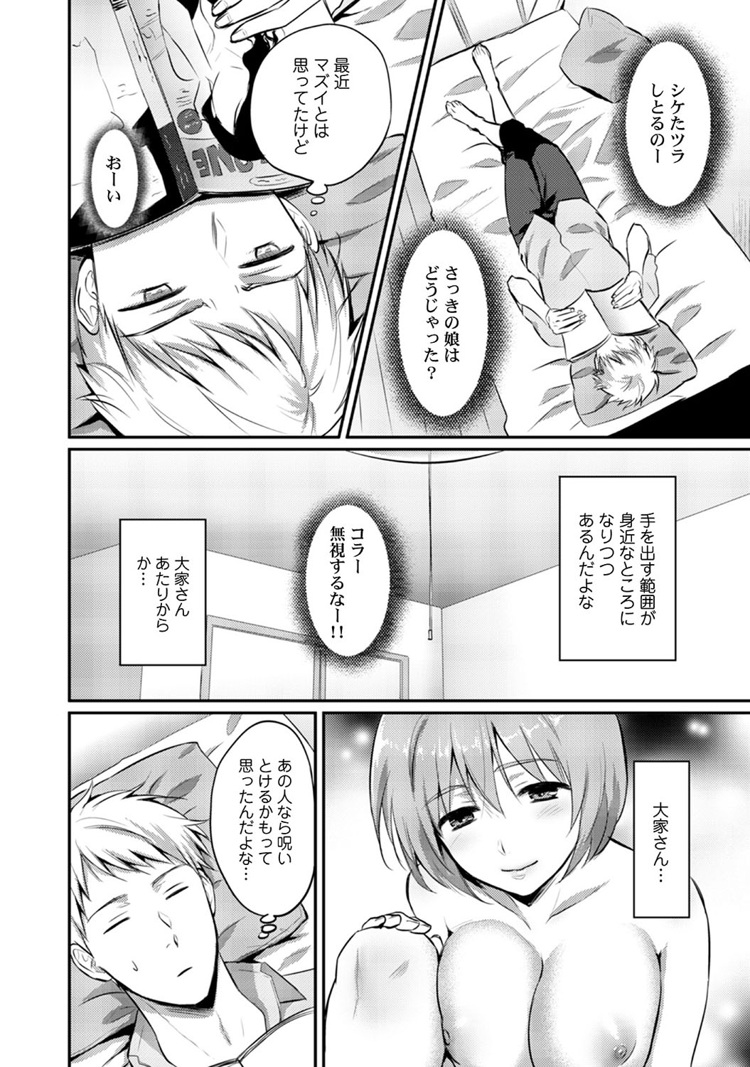 COMIC Ananga Ranga Vol. 50 page 201