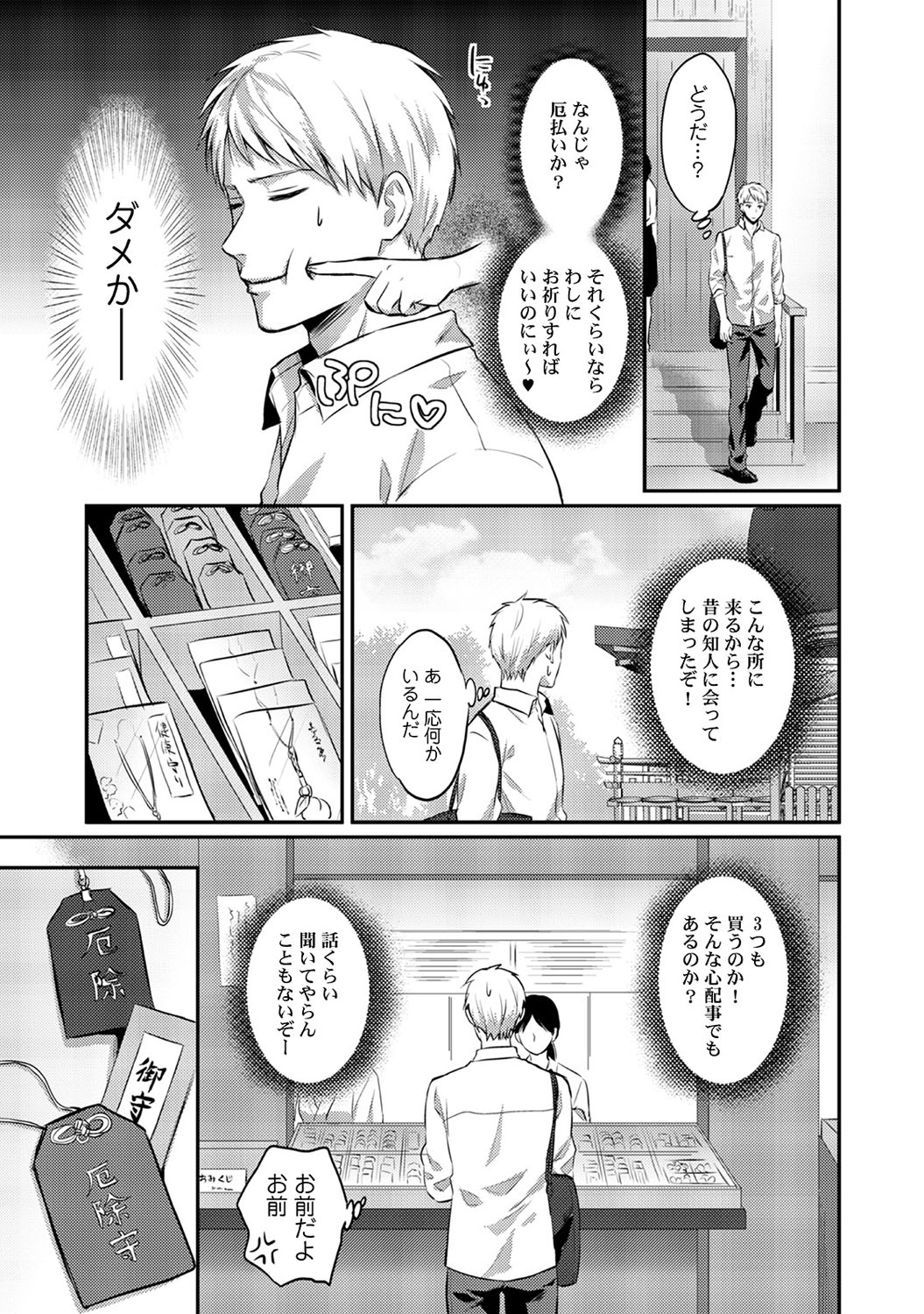 COMIC Ananga Ranga Vol. 50 page 204