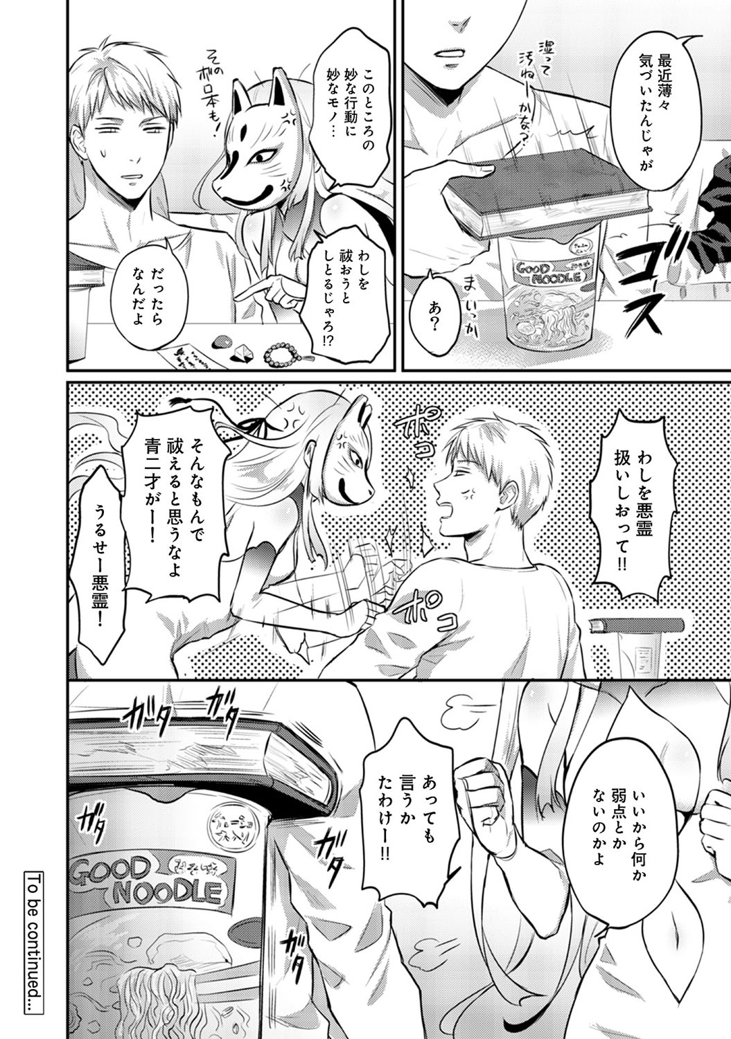 COMIC Ananga Ranga Vol. 50 page 211