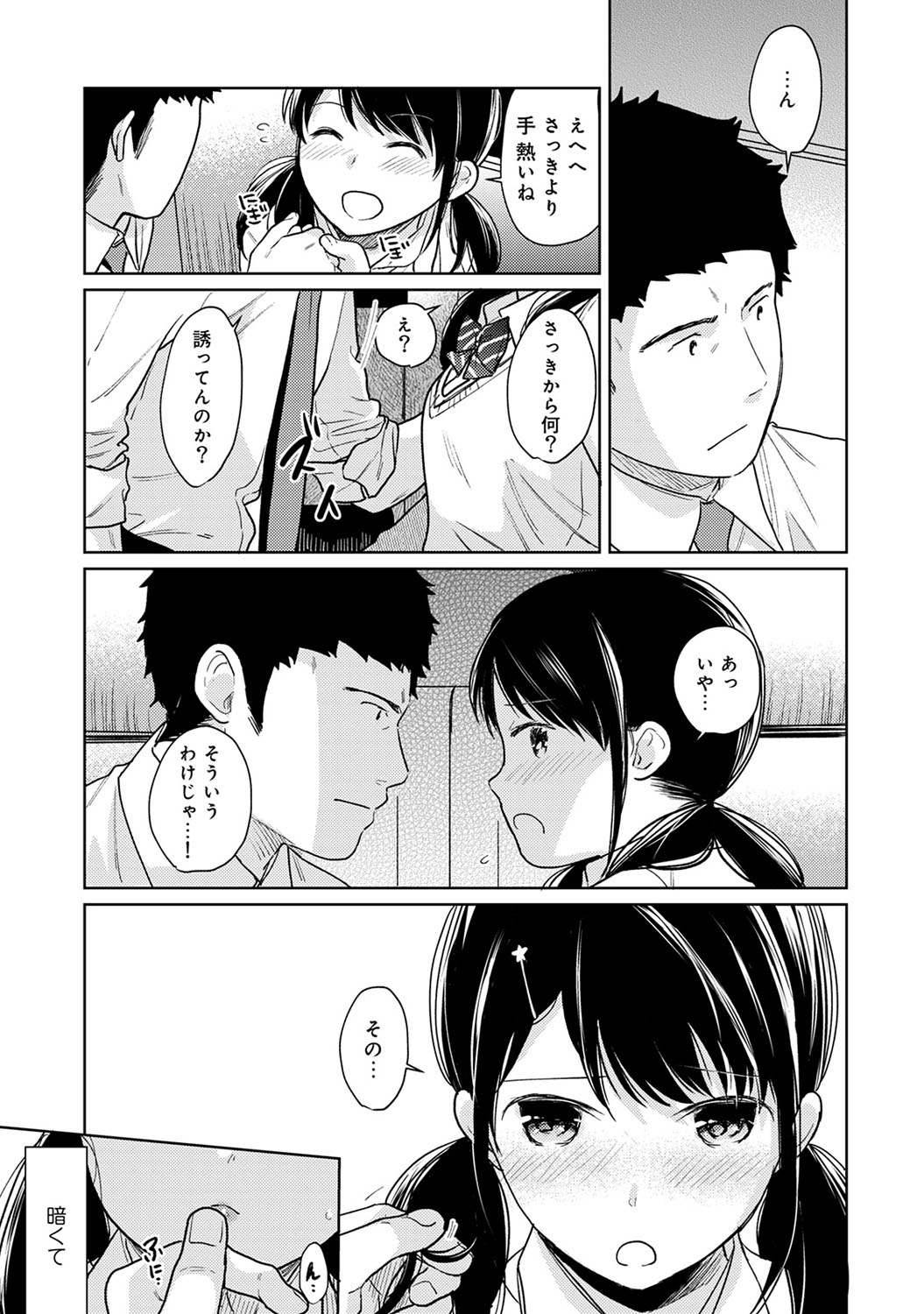 COMIC Ananga Ranga Vol. 50 page 22