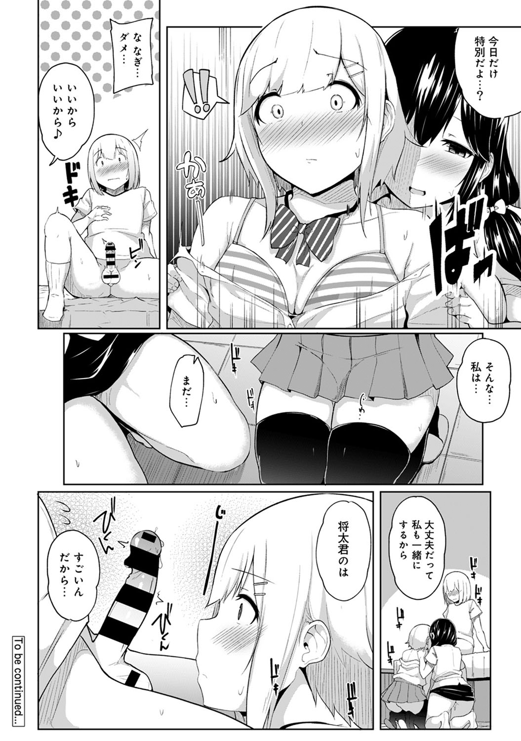 COMIC Ananga Ranga Vol. 50 page 237
