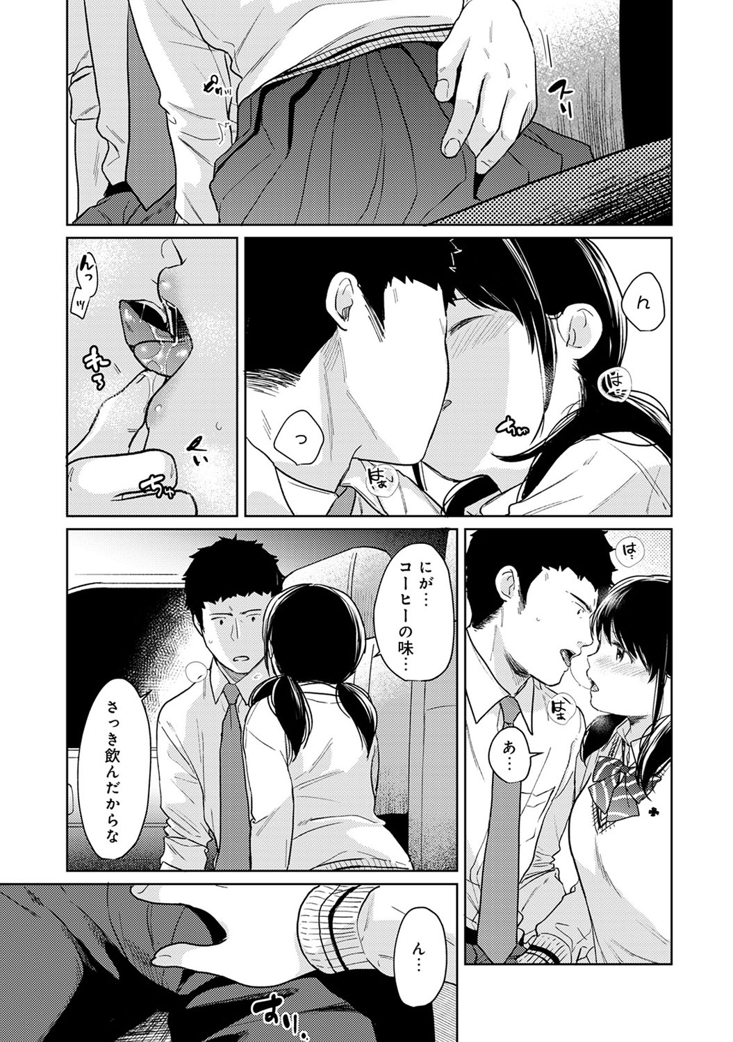 COMIC Ananga Ranga Vol. 50 page 24