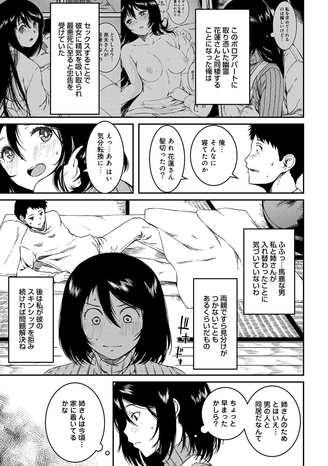 COMIC Ananga Ranga Vol. 50 page 242