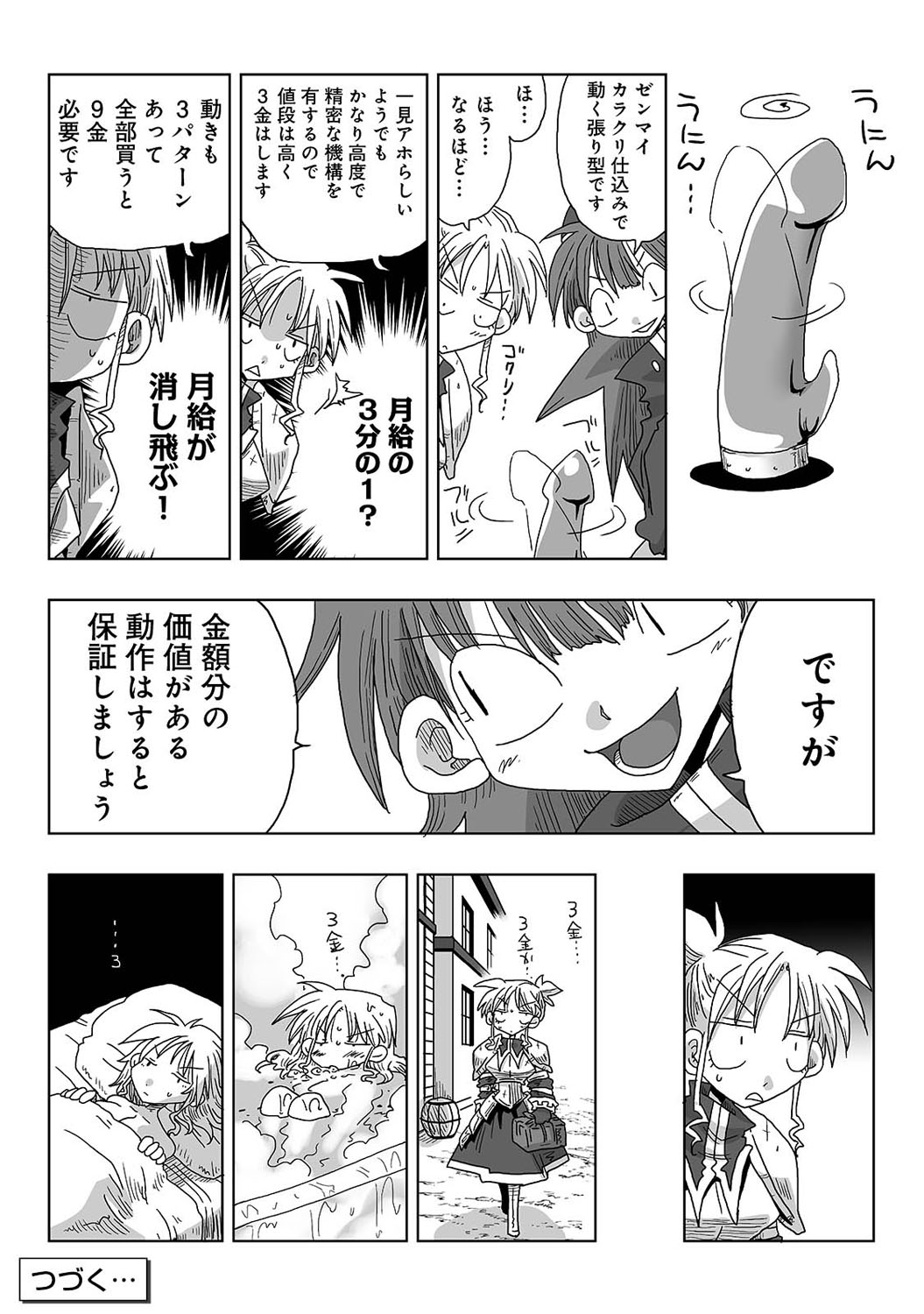 COMIC Ananga Ranga Vol. 50 page 322