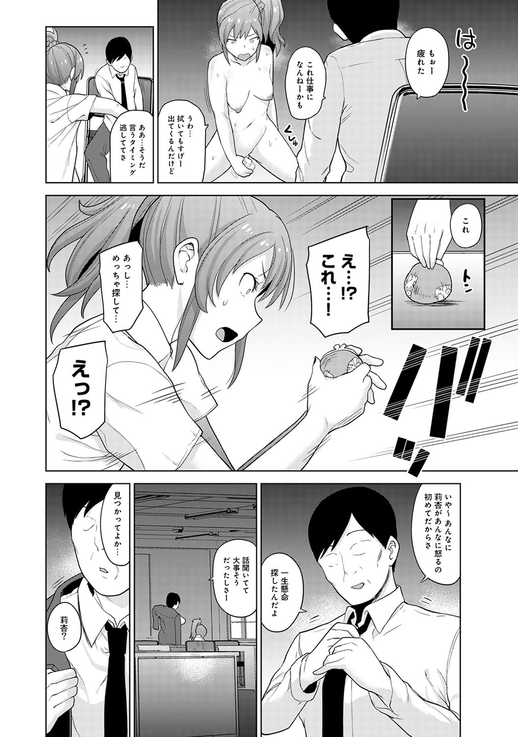 COMIC Ananga Ranga Vol. 50 page 83