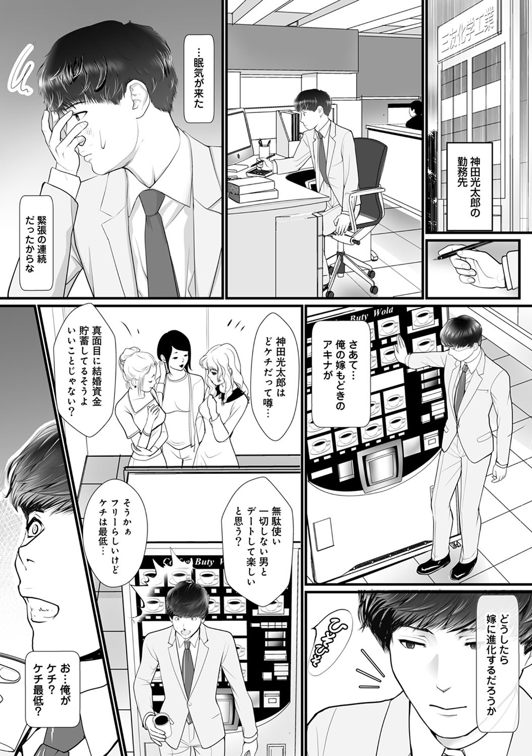 COMIC Ananga Ranga Vol. 50 page 92