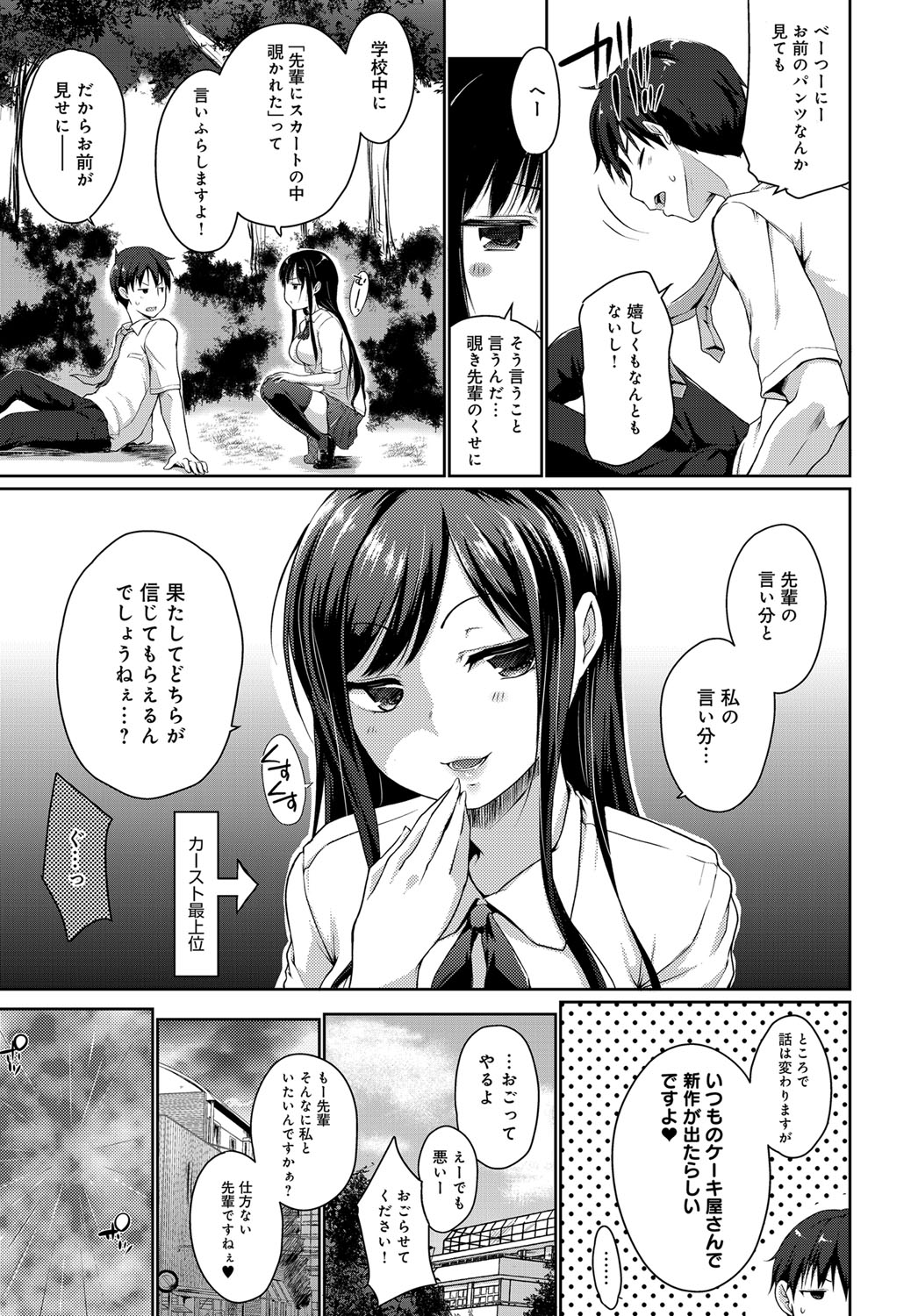 COMIC Anthurium 2017-12 page 100