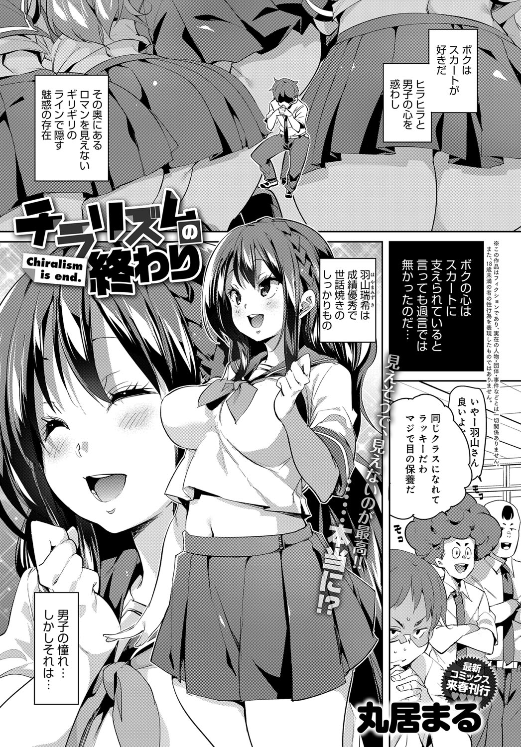 COMIC Anthurium 2017-12 page 14