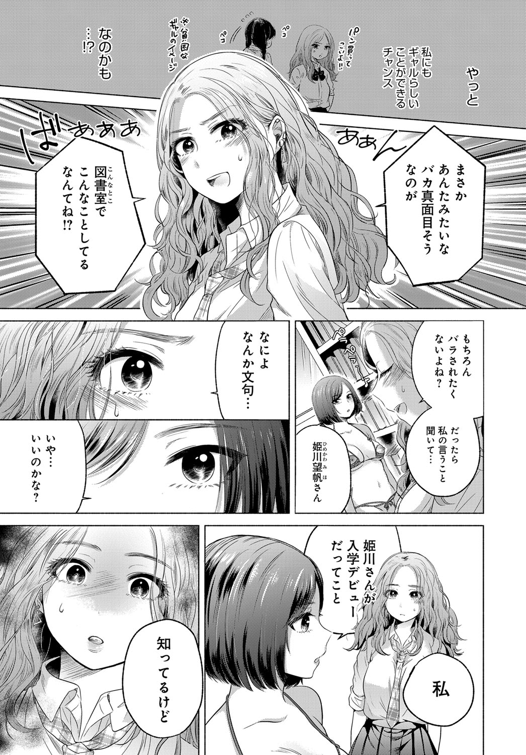 COMIC Anthurium 2017-12 page 198