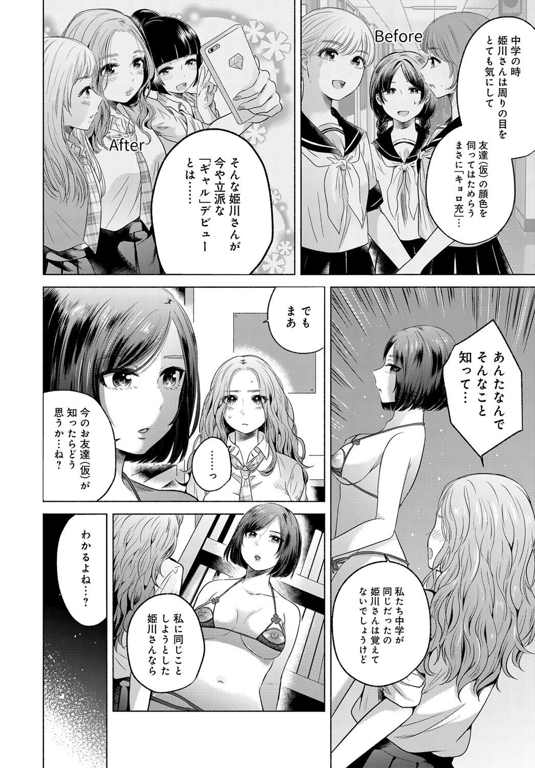 COMIC Anthurium 2017-12 page 199