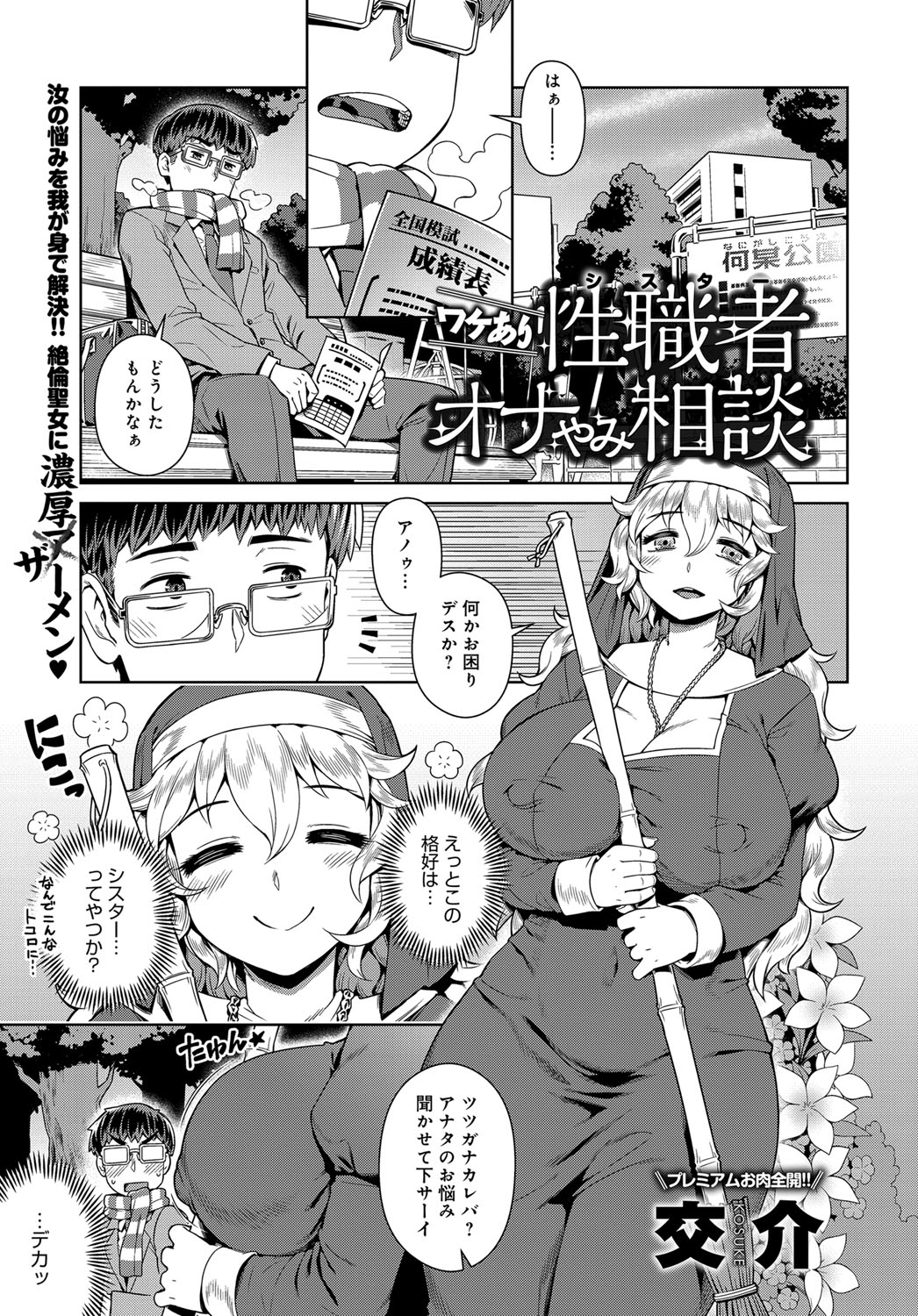 COMIC Anthurium 2017-12 page 222