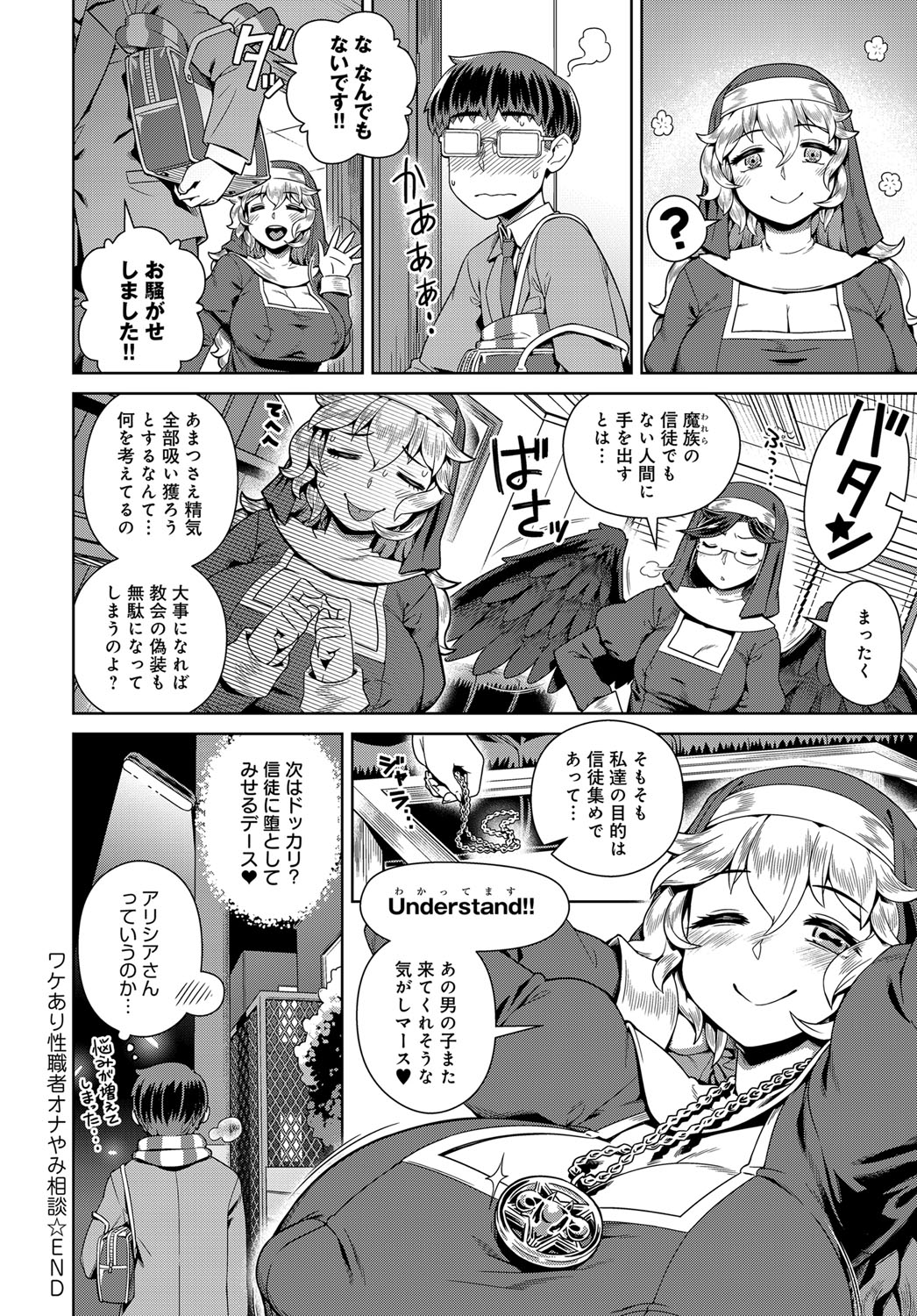 COMIC Anthurium 2017-12 page 245