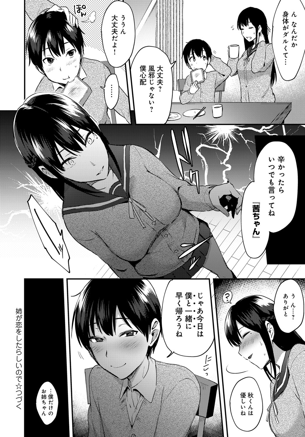 COMIC Anthurium 2017-12 page 291