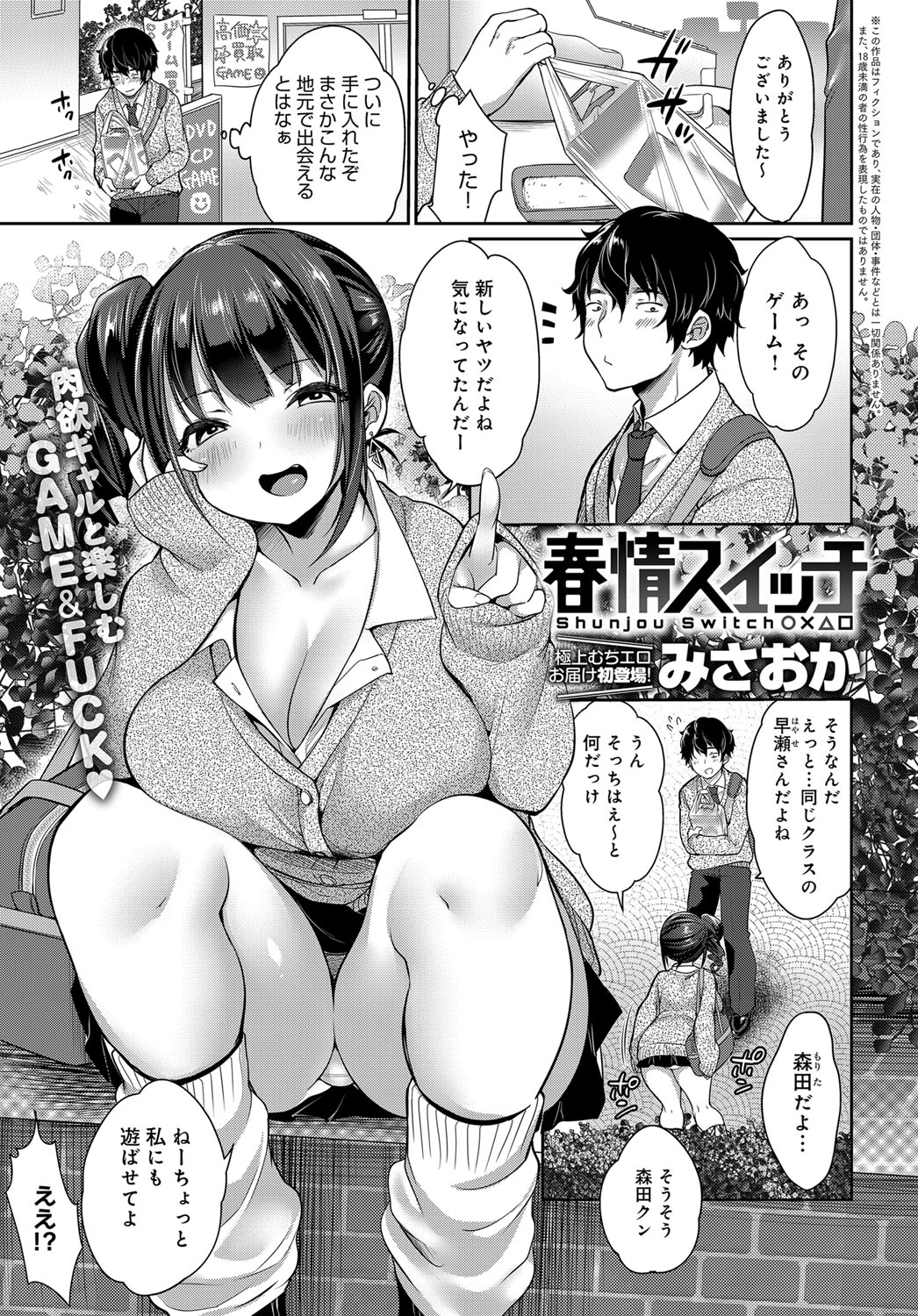 COMIC Anthurium 2017-12 page 338